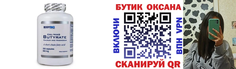 Бутират вода  Северо-Курильск 